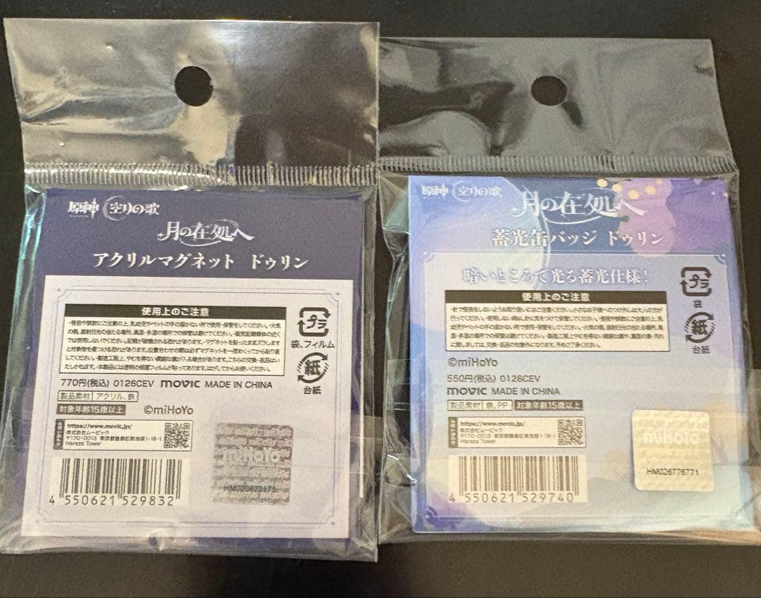 ぷ*子様 月の在処へ　リリースイベント　ドゥリン　セット　スタンプラリー特典のお