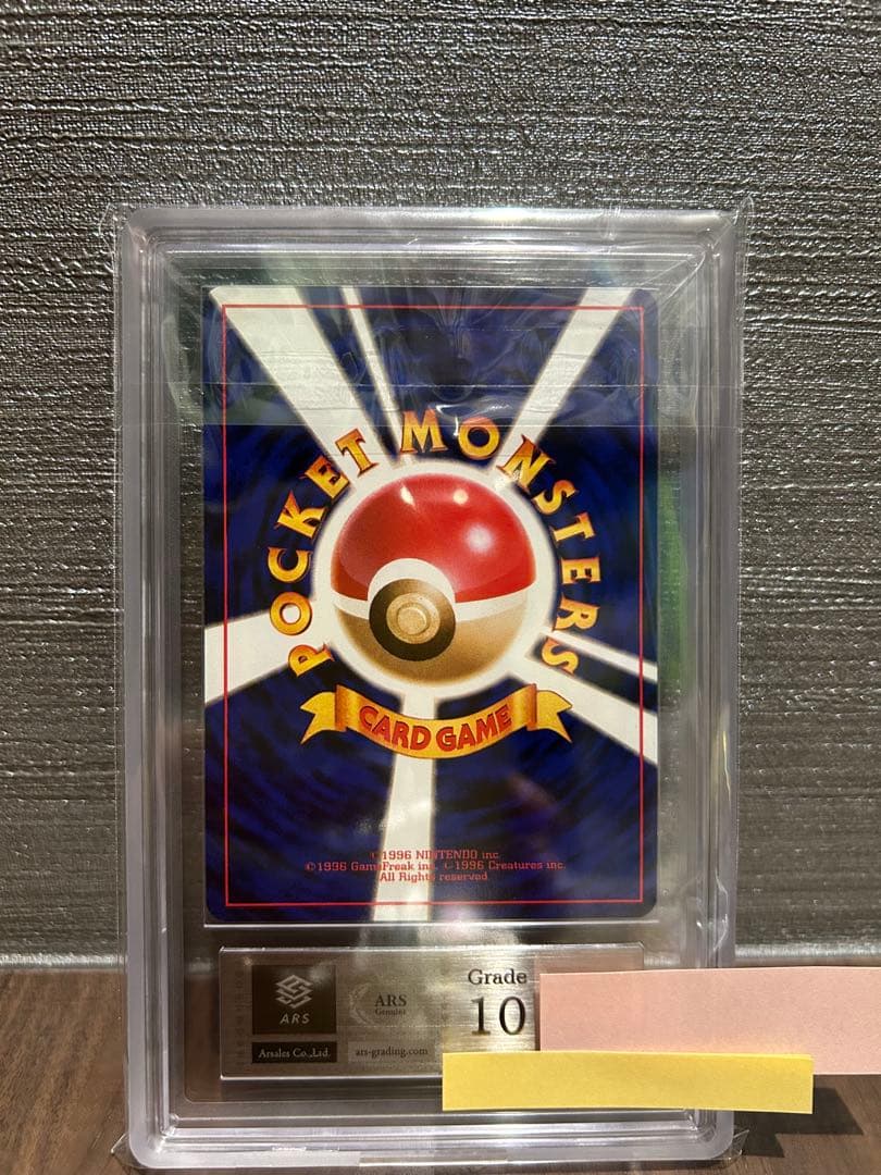 【ARS10】ピッピ 旧裏