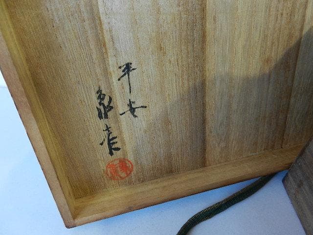 老舗漆器店「象彦」の黒鶴金蒔絵　菊形菓子鉢（幅１９．５㌢、高９．５㌢）