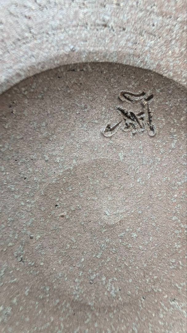 陶芸　希少　丸形 花瓶 作家サイン入り