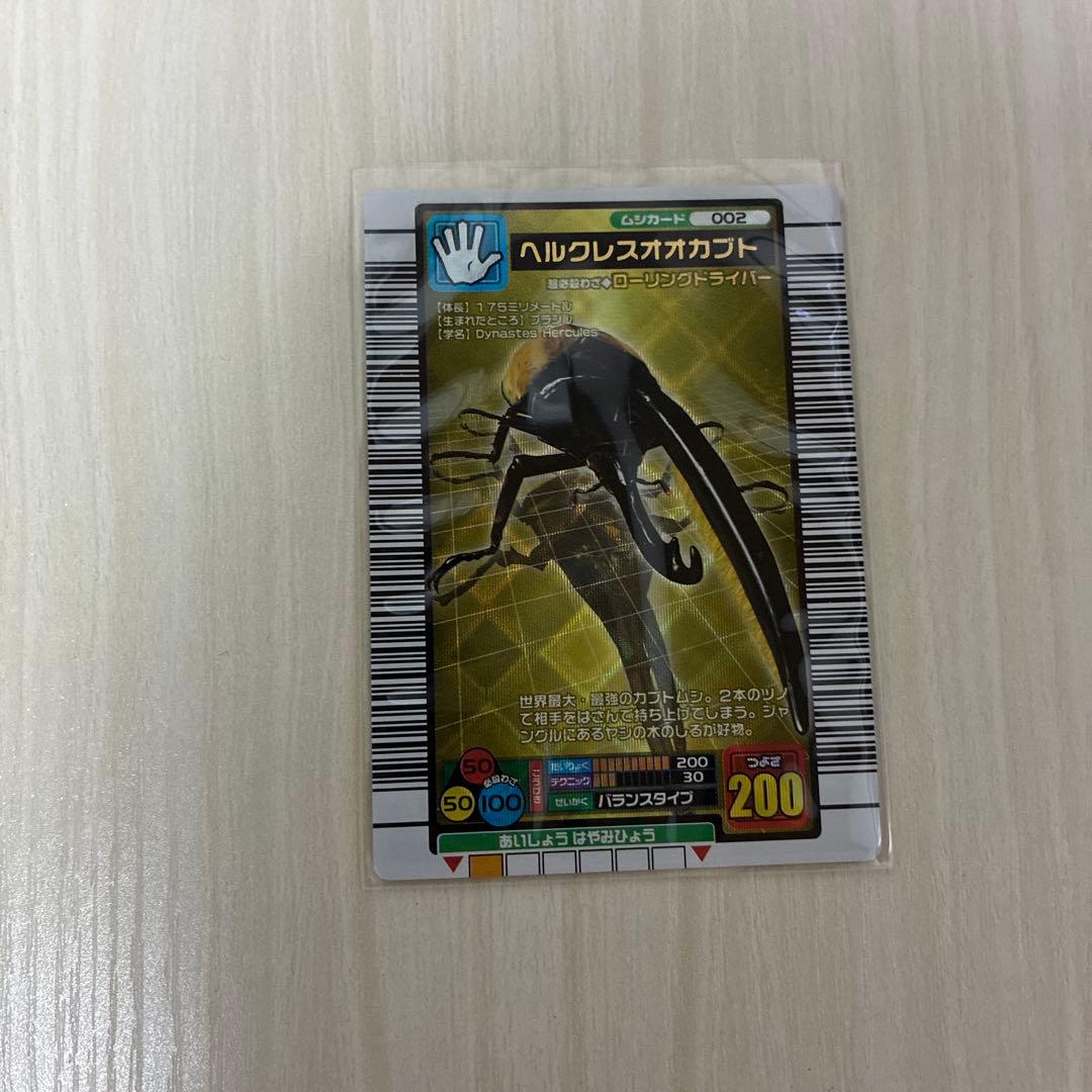 ムシキング ヘルクレスオオカブト カード