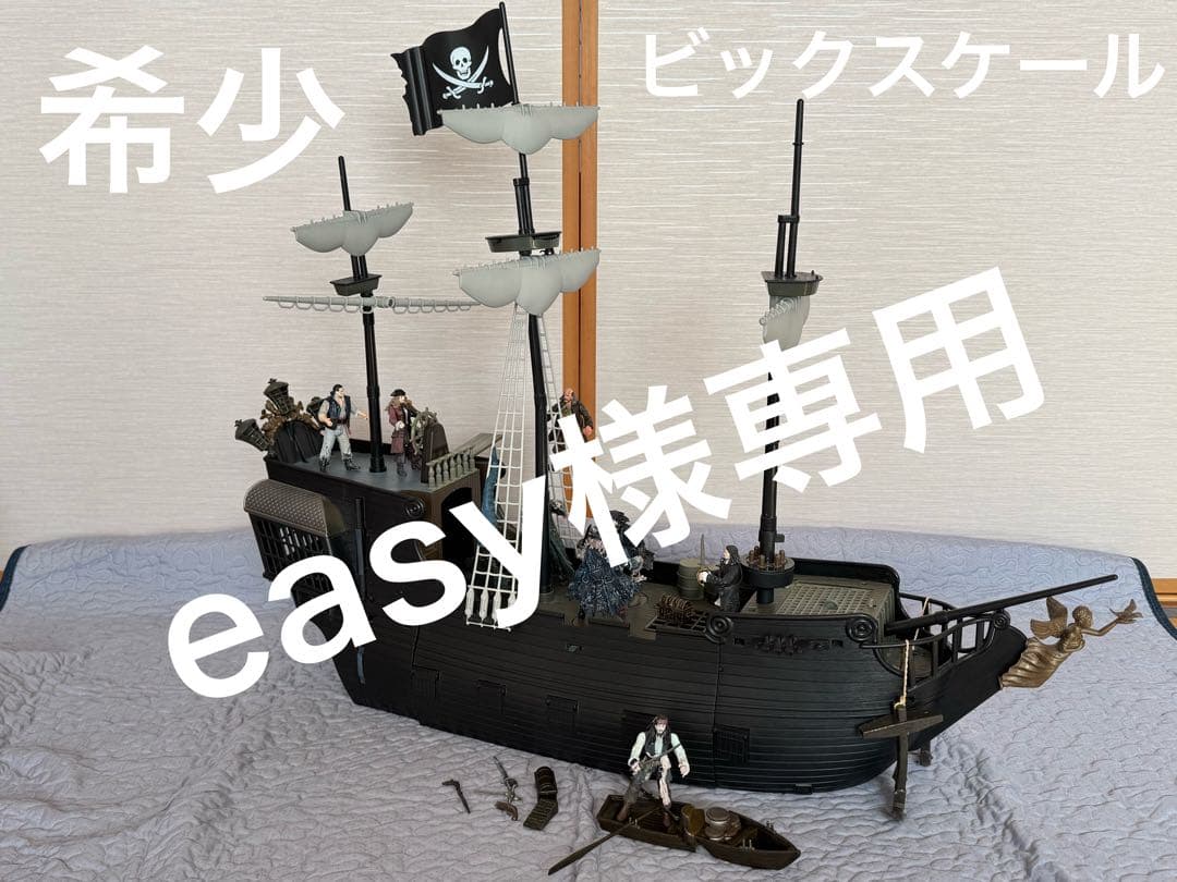 希少！ビックスケール　フィギア　ブラックパール号 パイレーツ・オブ・カリビアン