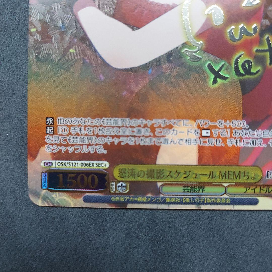 SEC+ 怒涛の撮影スケジュール MEMちょサイン