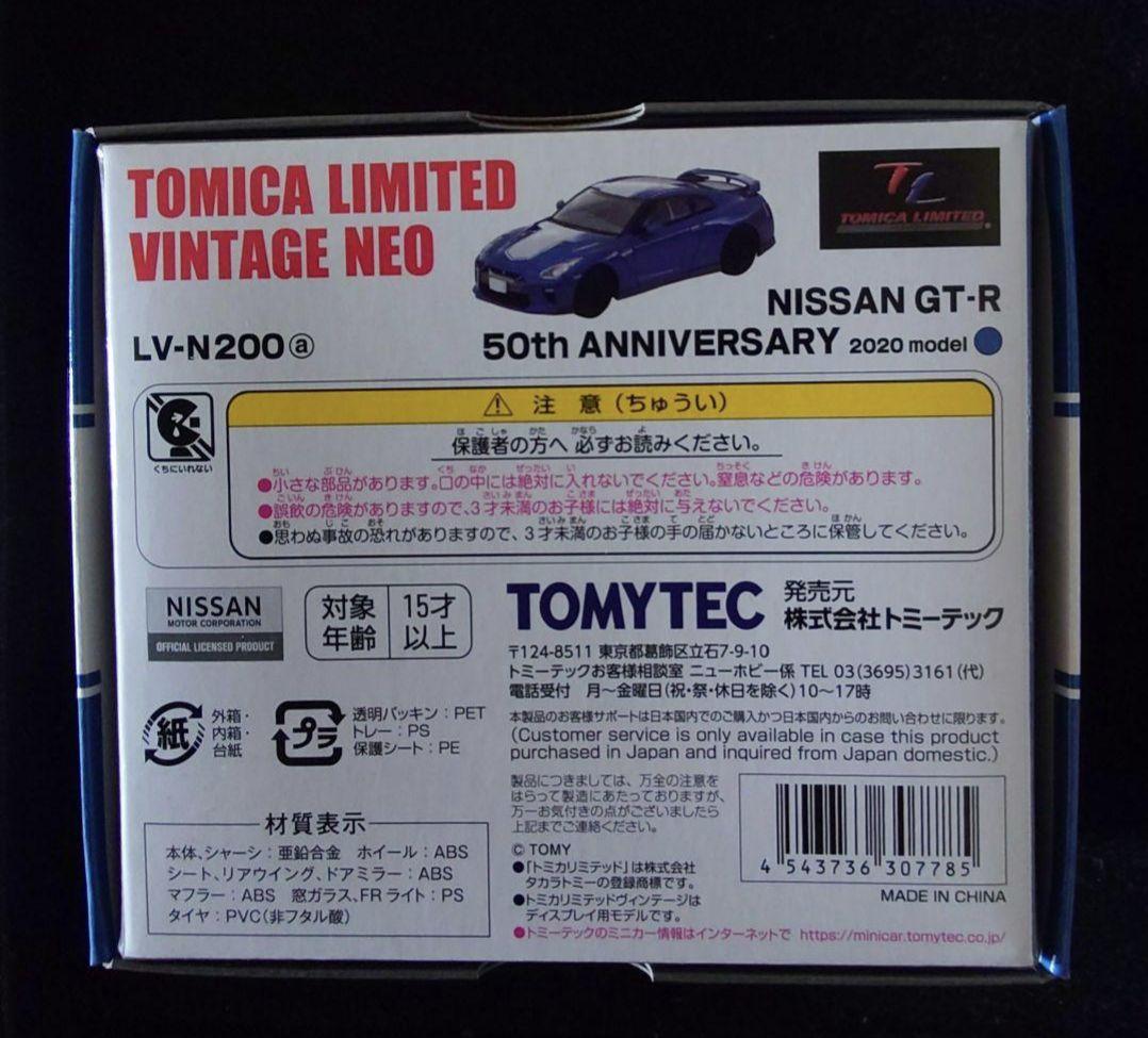 トミカリミテッドヴィンテージネオ 日産 GT-R R35 50周年アニバーサリー