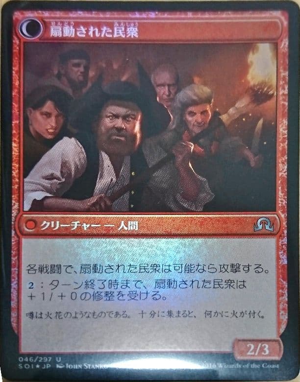 MTG 町のゴシップ屋/扇動された民衆 foil