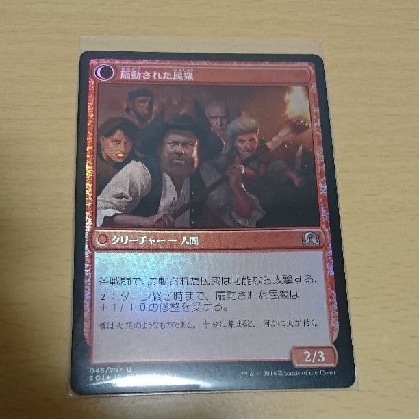MTG 町のゴシップ屋/扇動された民衆 foil