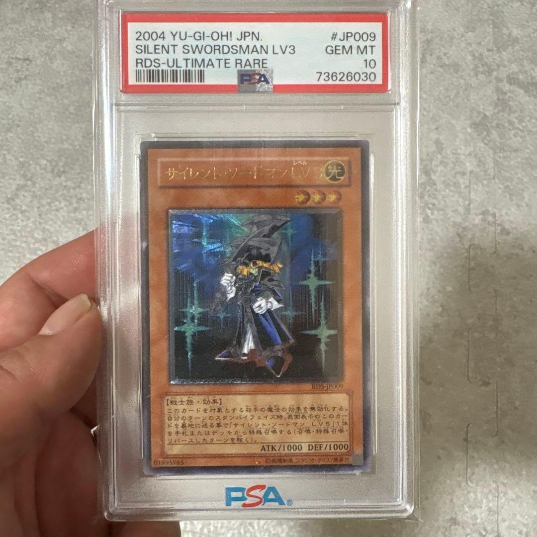 サイレント・ソードマン LV3 レリーフPSA10