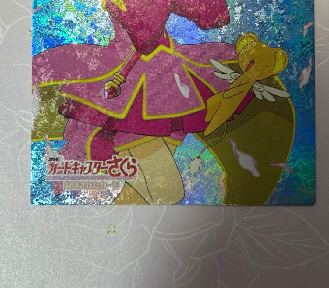 希少激レア　劇場版カードキャプターさくら 封印されたカード　NO.S01