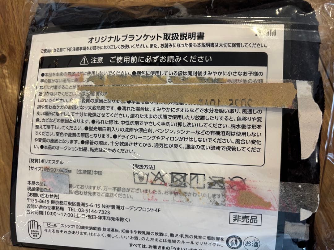 B'z オリジナルブランケット 未開封