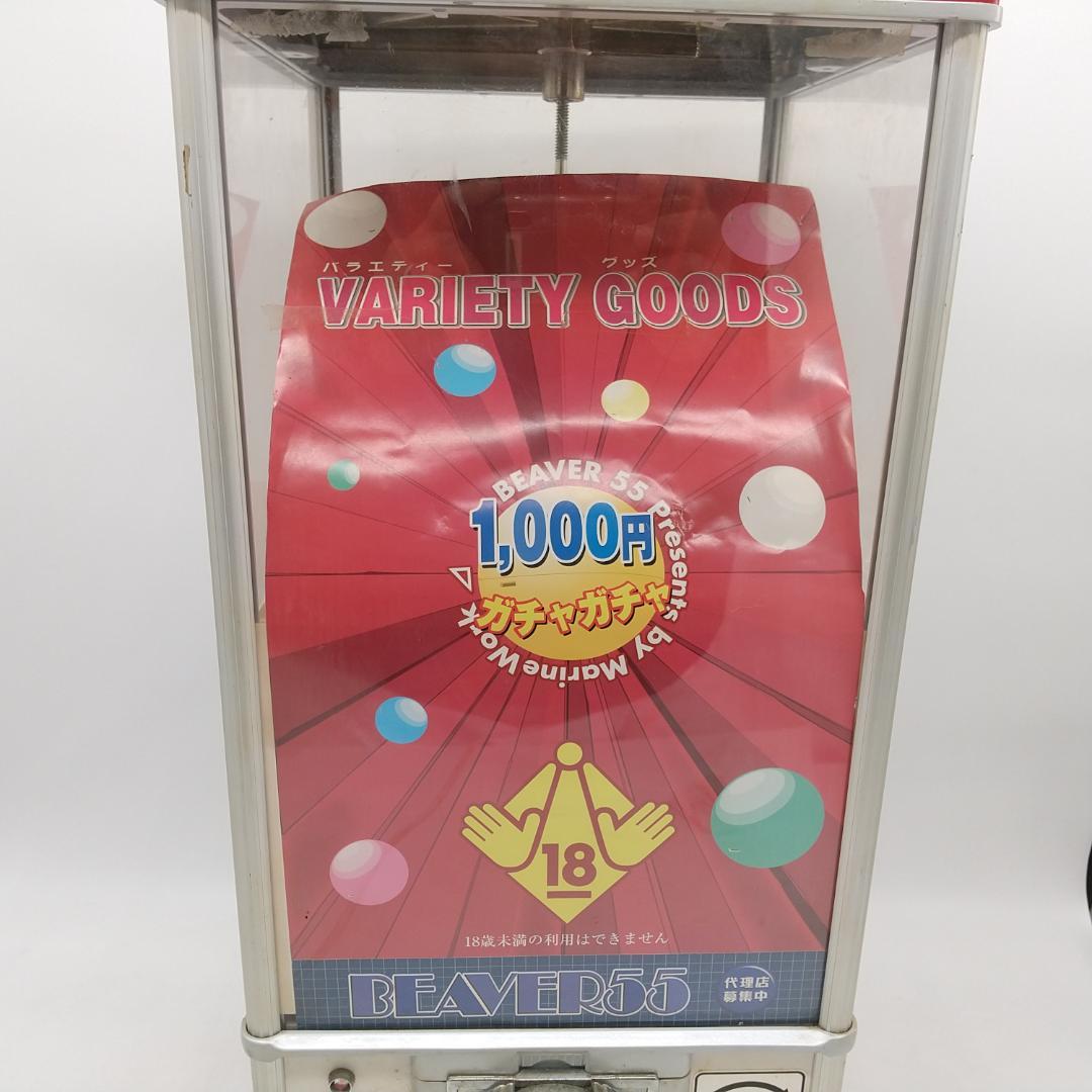 2330番 KITE 業務用 ビーバー55 (K800) 鍵無し 通電確認済