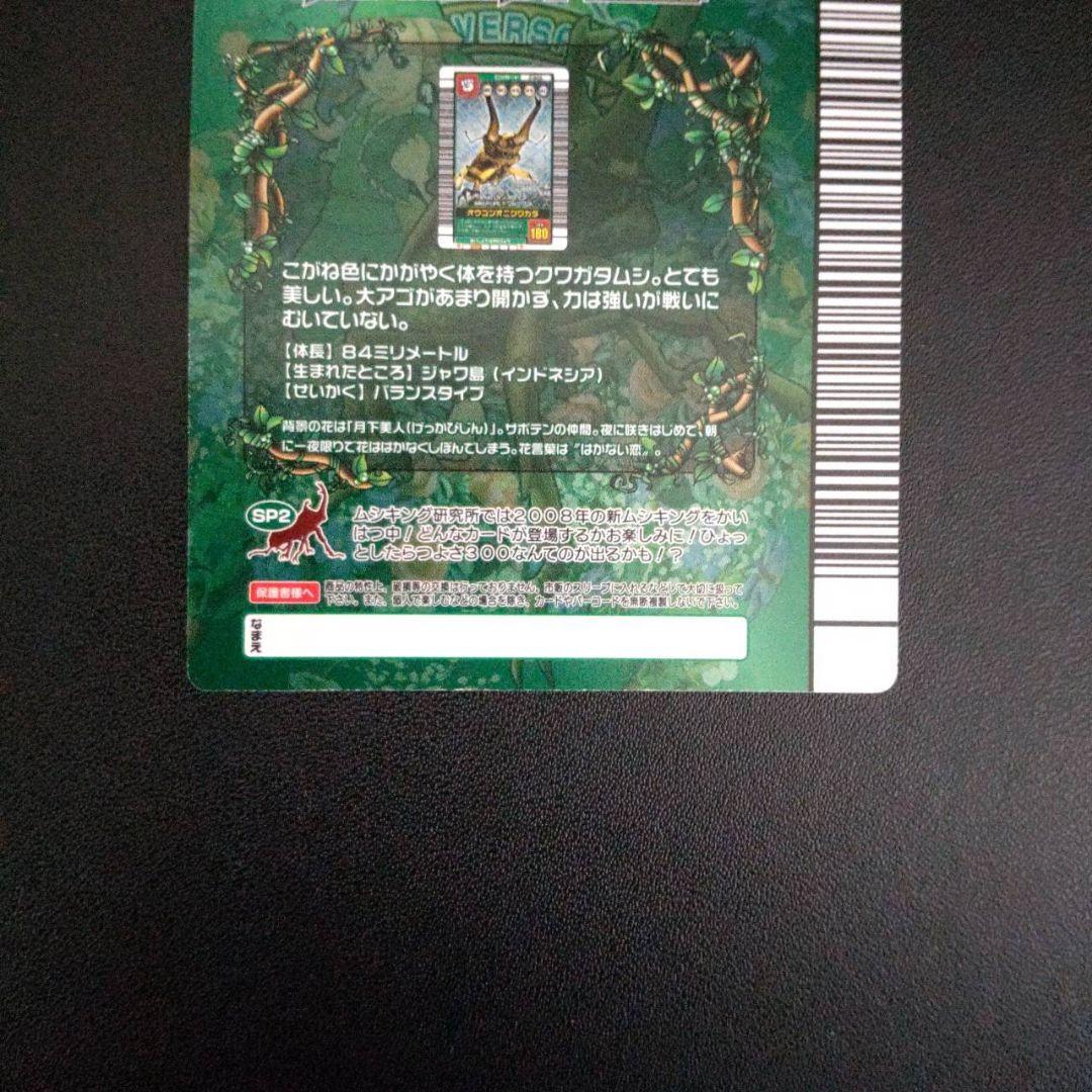 ムシキング　オウゴンオニクワガタ　5周年　コレクション シークレット