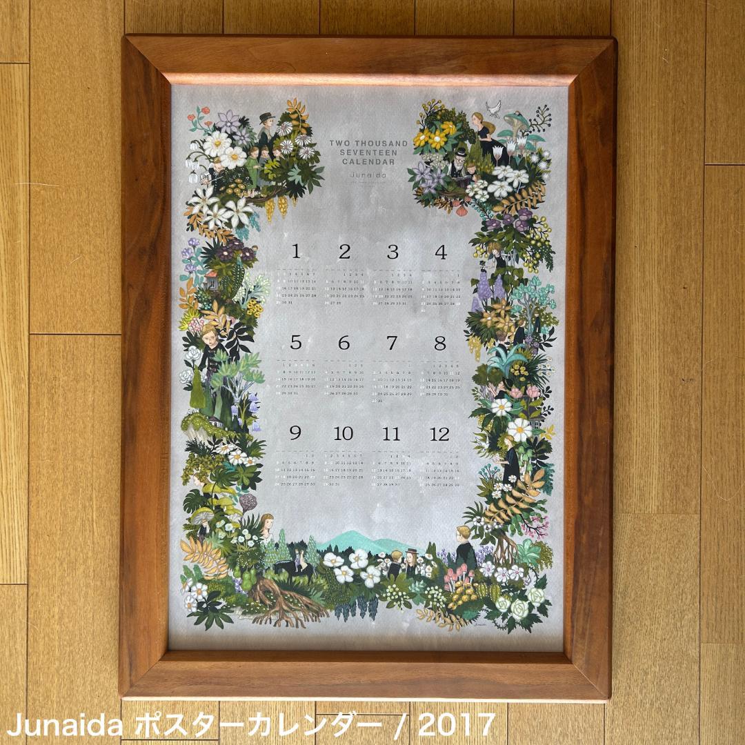 【美品｜希少】junaida ジュナイダ 2017年版 ポスターカレンダー A2