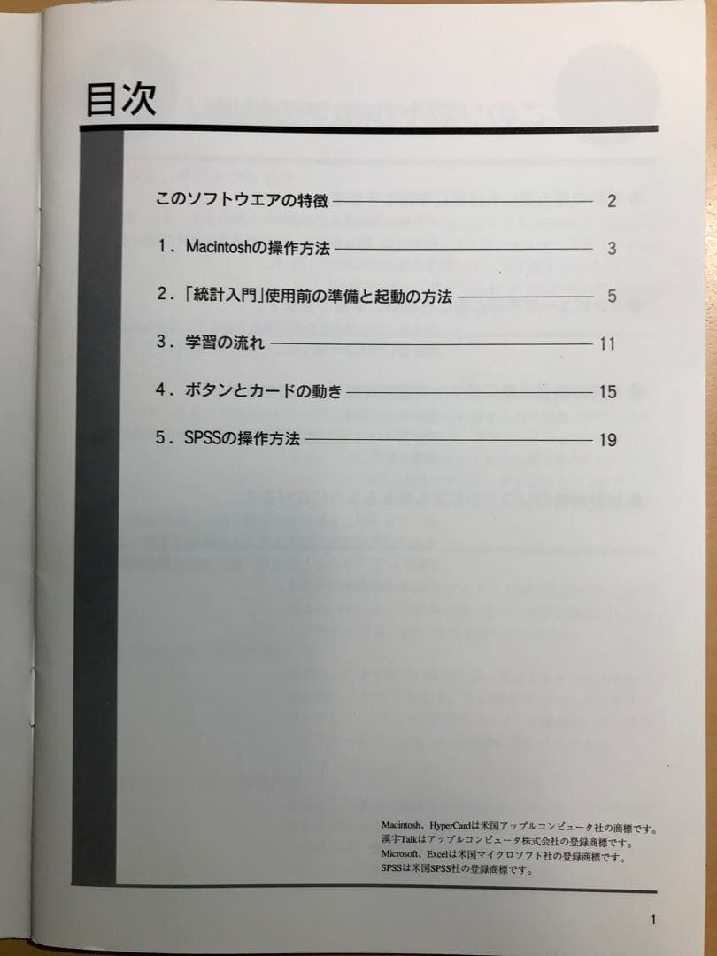 【博物館級資料】Old Mac専用 HyperCard統計入門 大学生協版 希少