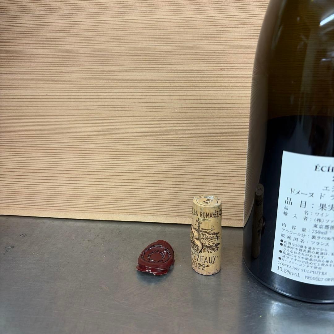 ◼️空き瓶◼️ DRC エシェゾー　2022年　コルク、キャップ付き