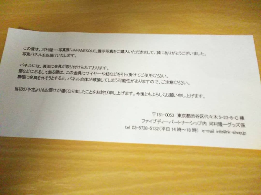 河村隆一ジャパネスク直筆サイン入り写真パネル展示会LUNA SEAルナシー当選品