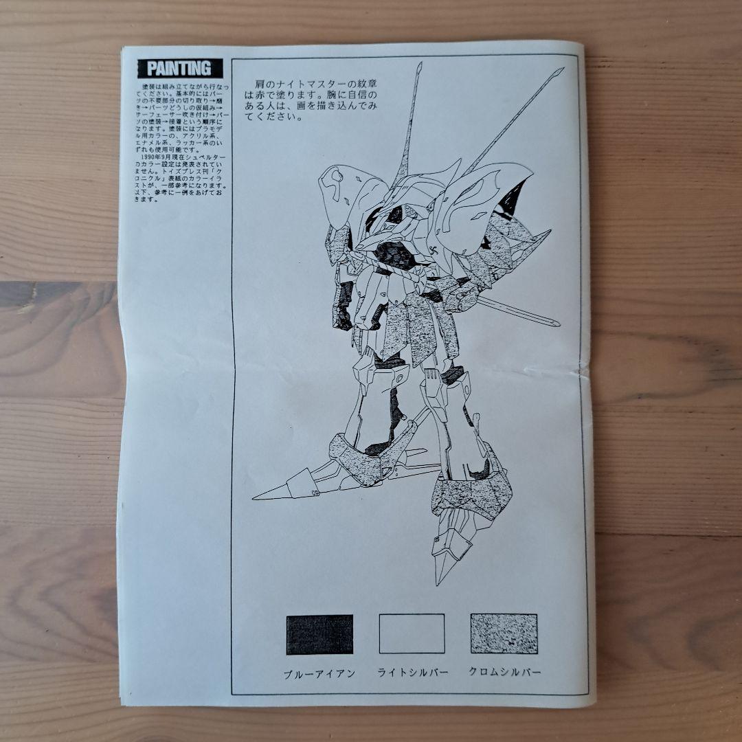 海洋堂 ファイブスター物語 1/72 シュペルター ガレージキット