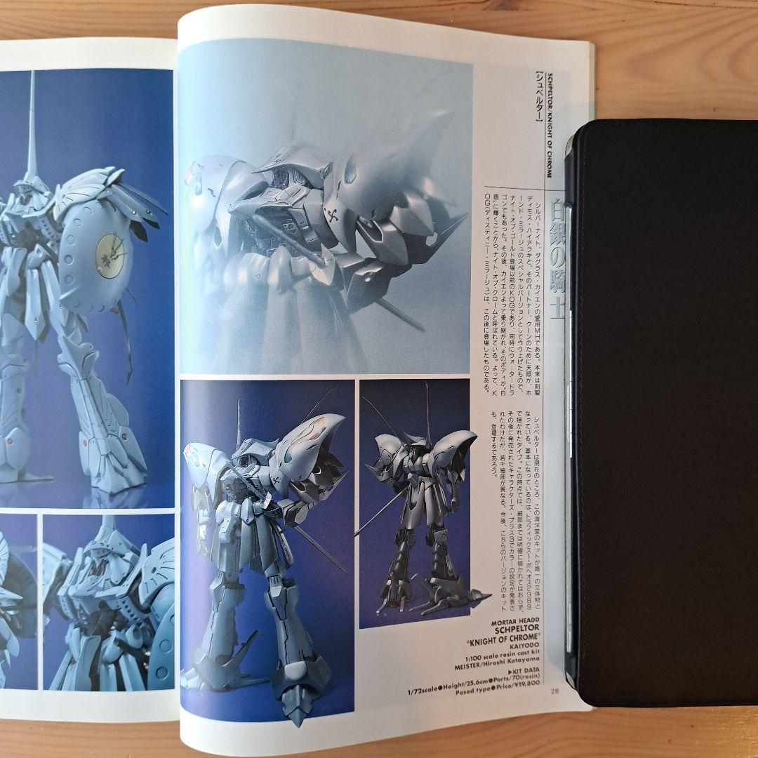 海洋堂 ファイブスター物語 1/72 シュペルター ガレージキット