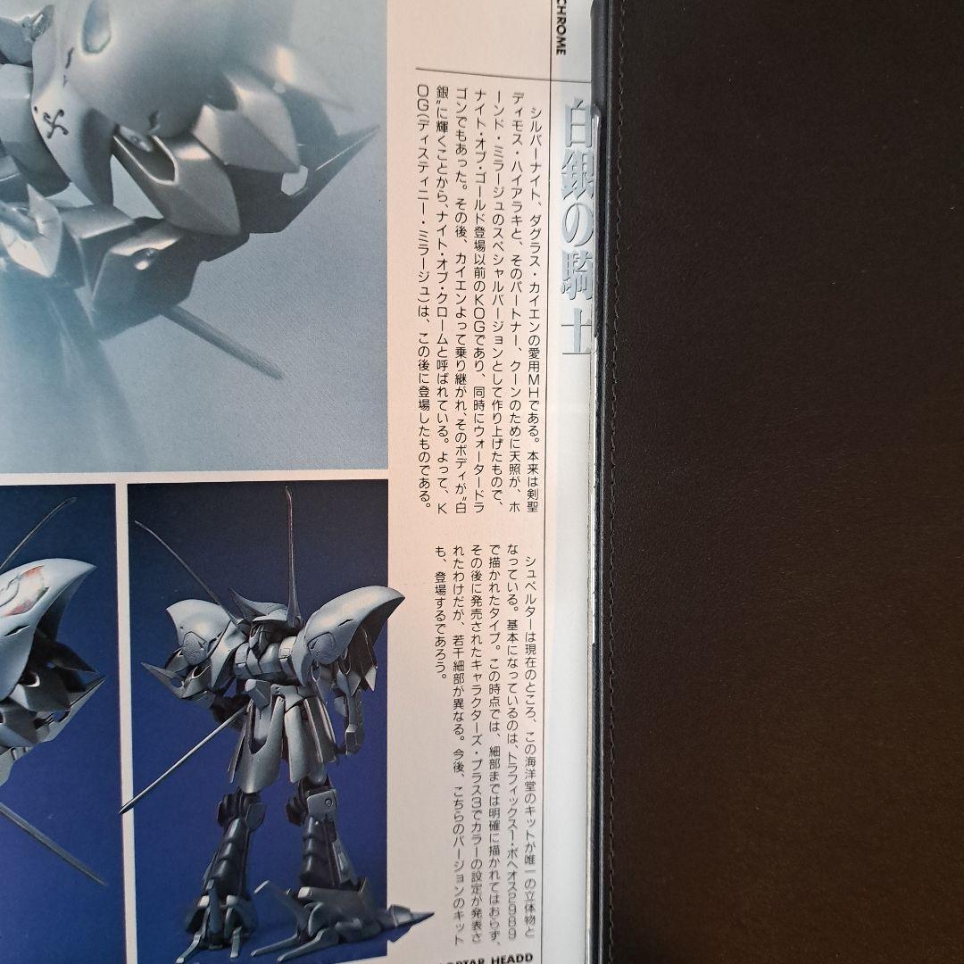 海洋堂 ファイブスター物語 1/72 シュペルター ガレージキット