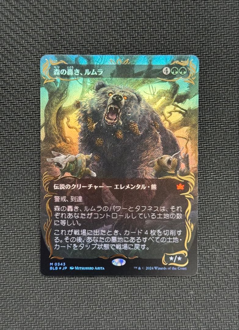 森の轟き、ルムラ レイズドfoil BLB MTG