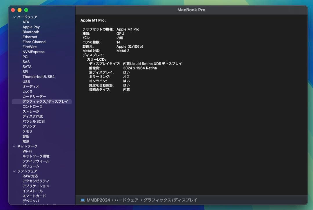 【株式会社エコサン】MacBook Pro 2021 M1 Pro