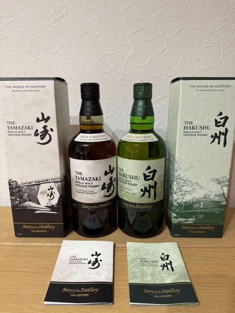 山崎・白州 シングルモルトウイスキー 2024年版