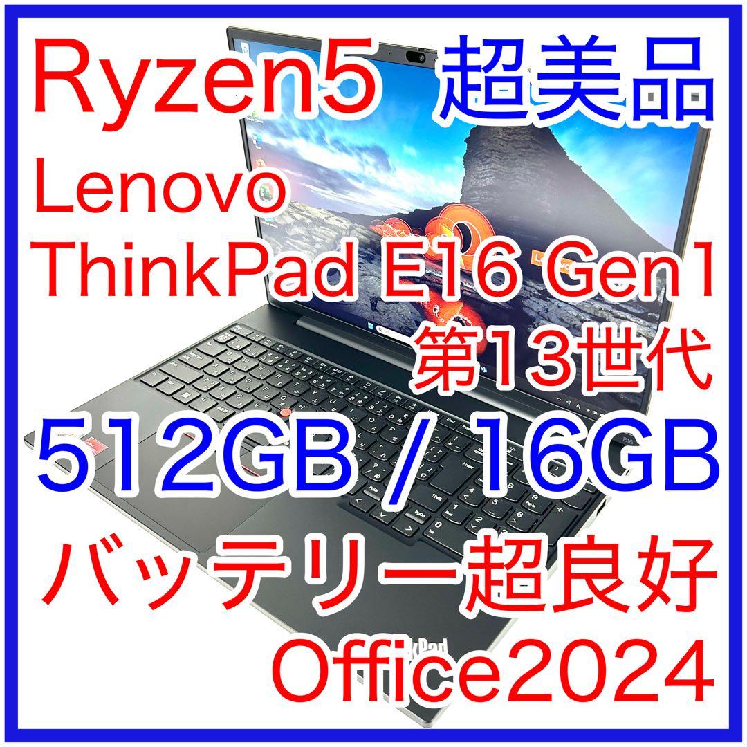 超美品 Lenovo ThinkPad E16 Gen1 512GB 16GB