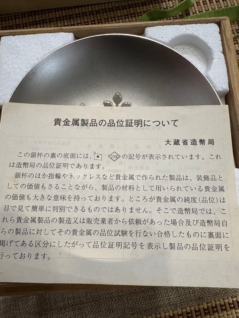 内閣総理大臣　銀杯　大蔵省造幣局製