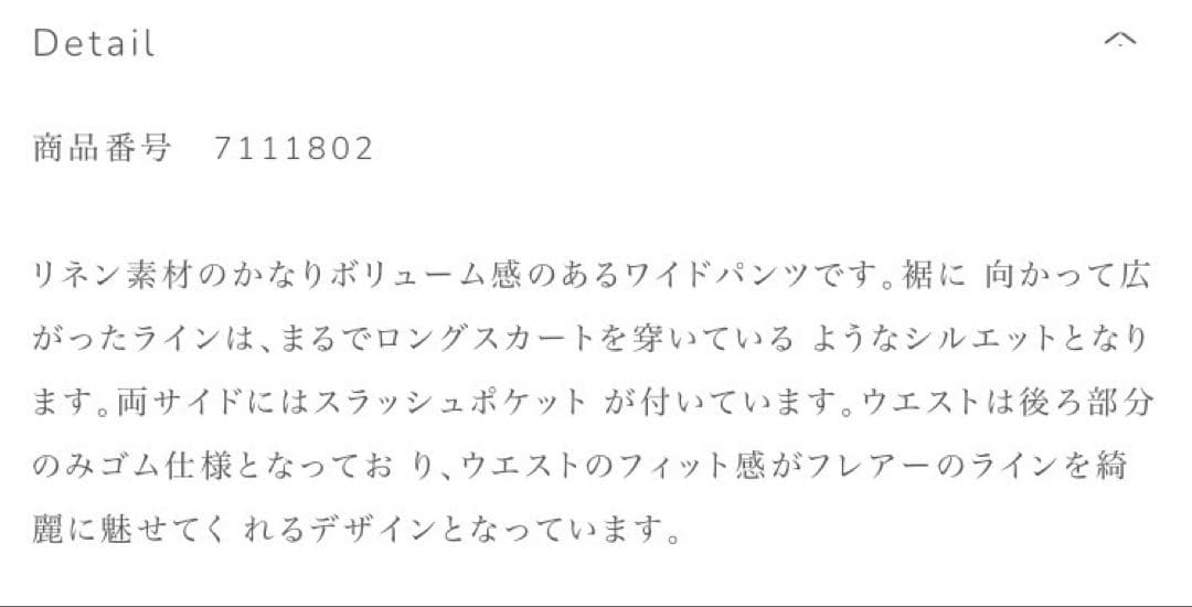 ル・ダルジャン・ウヴェール リネンワイドパンツ size38 生成 2点おまとめ