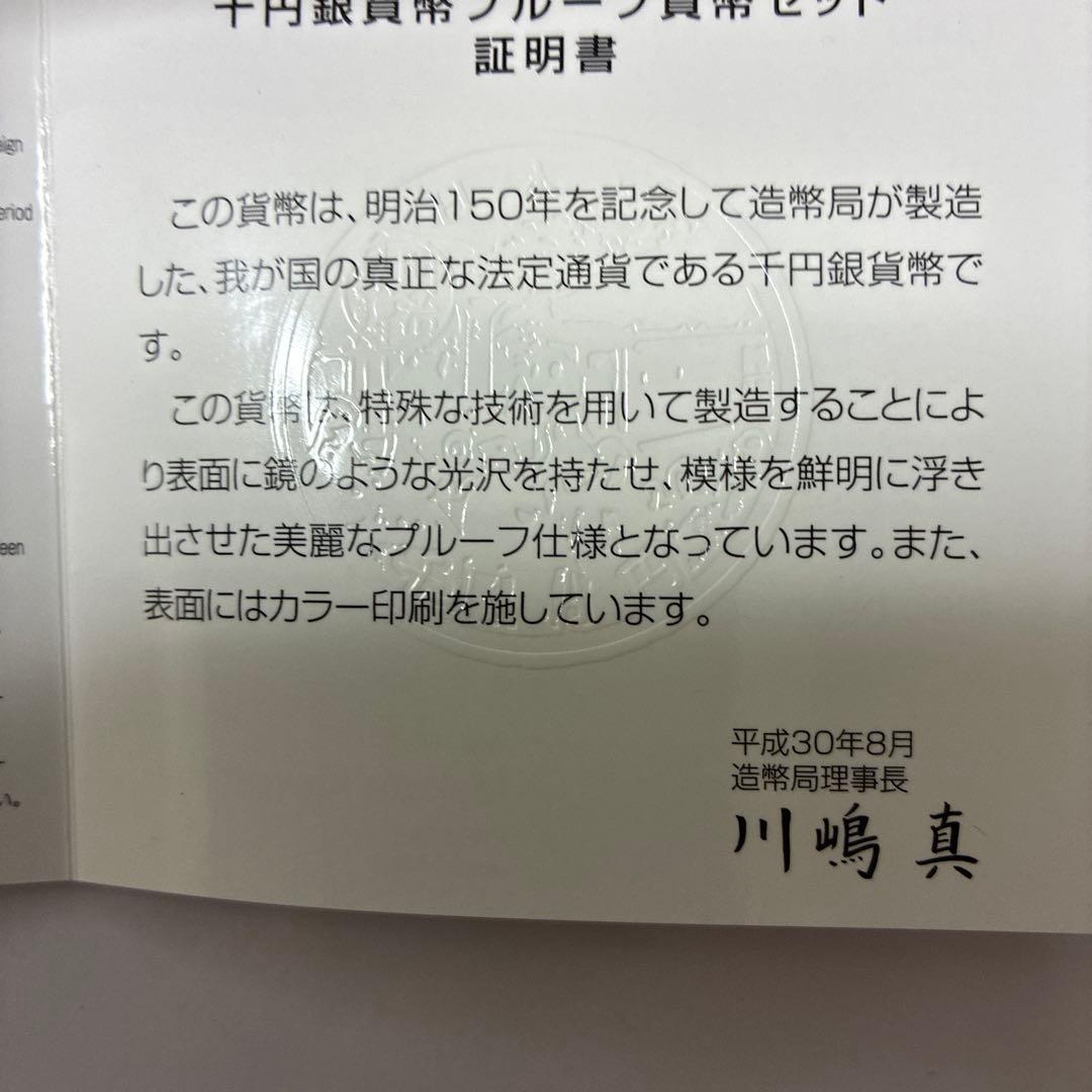 明治150年記念純銀メダル