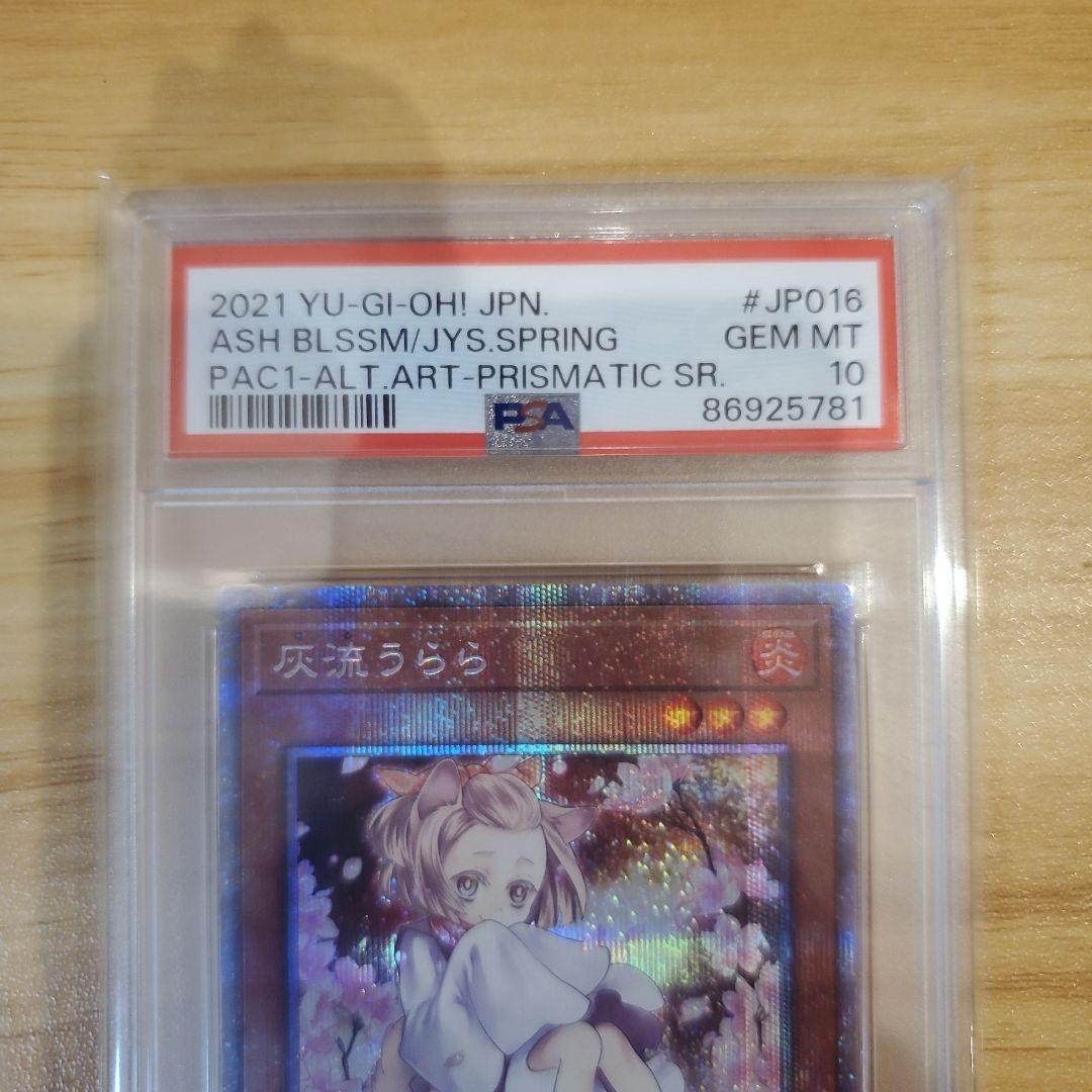 遊戯王カード 灰流うらら プリシク PSA10 絵違い 美品 プリズマ