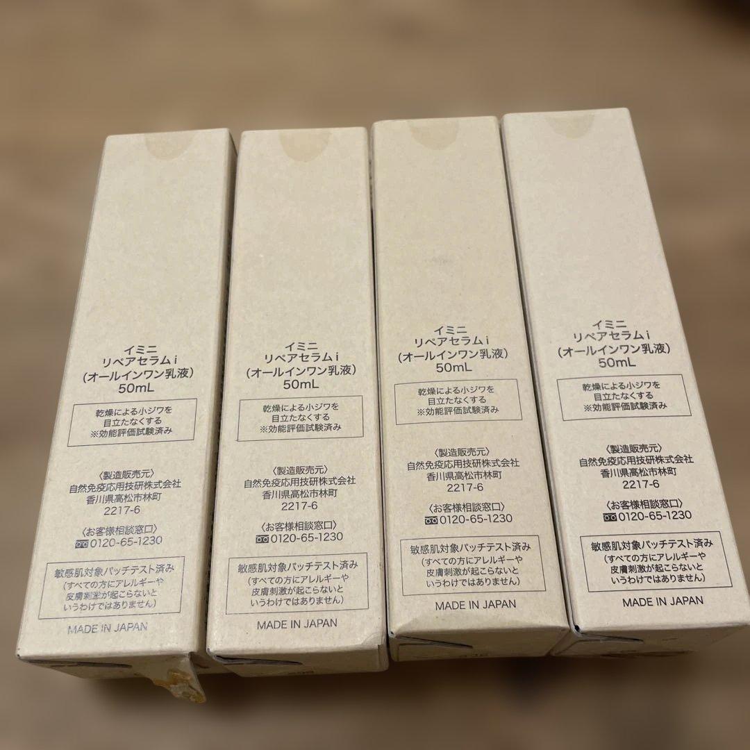 イミニ リペアセラム オールインワン乳液 50ml 4本