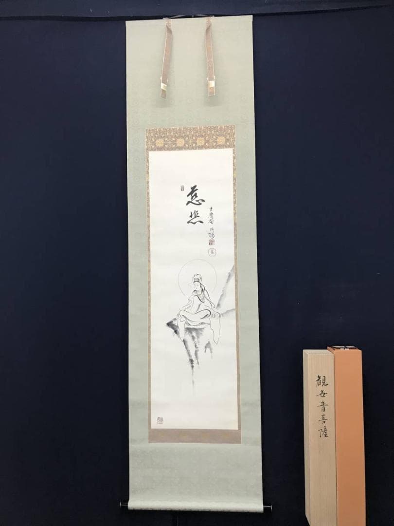 【真作】山本兆揚/観世音菩薩/観音図/観音像図/仏事掛/掛軸/名家伝来/AC-2