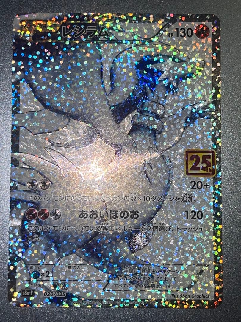 【美品】ポケモンカード レジラム 25th Anniversary