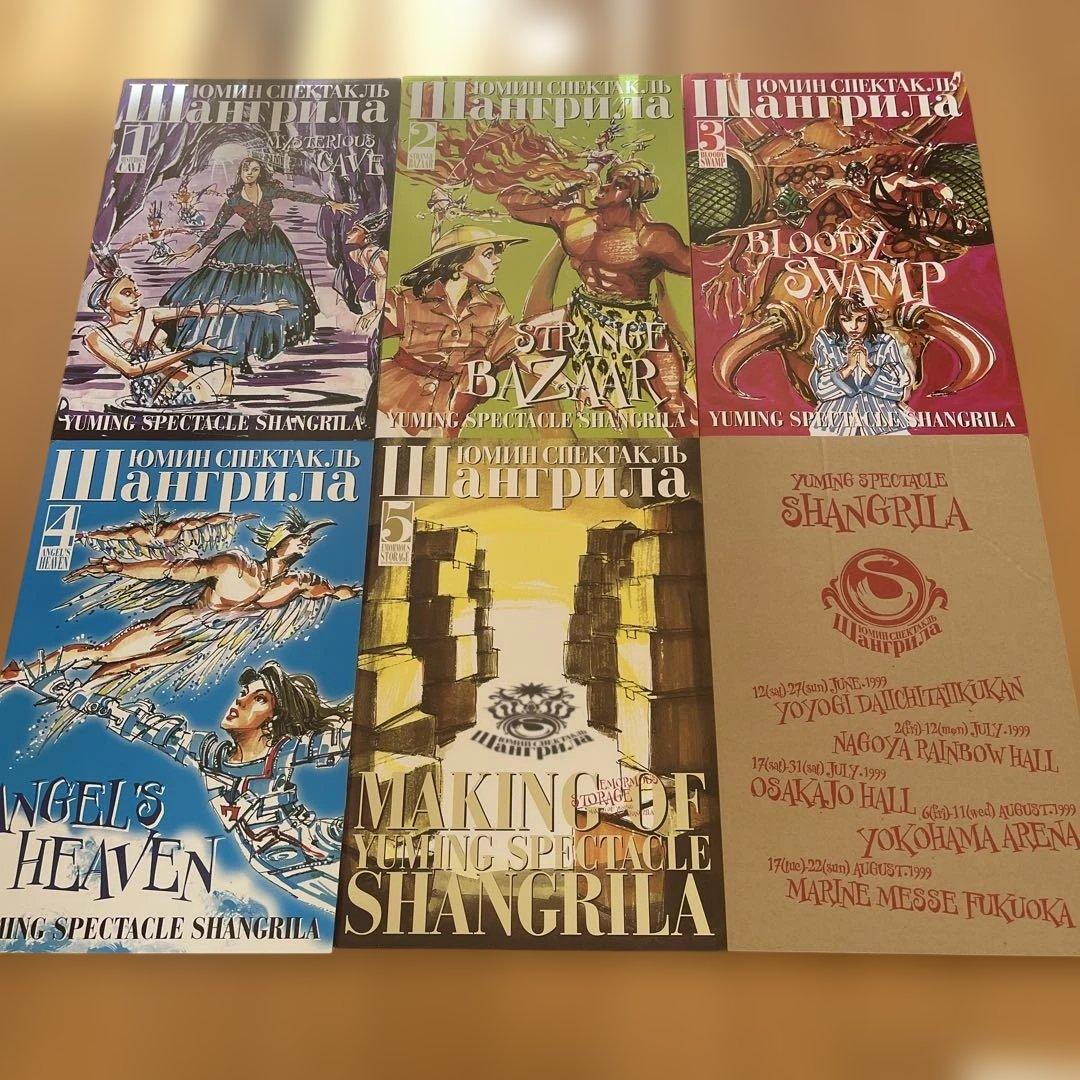 松任谷由実　パンフレット　12冊セット