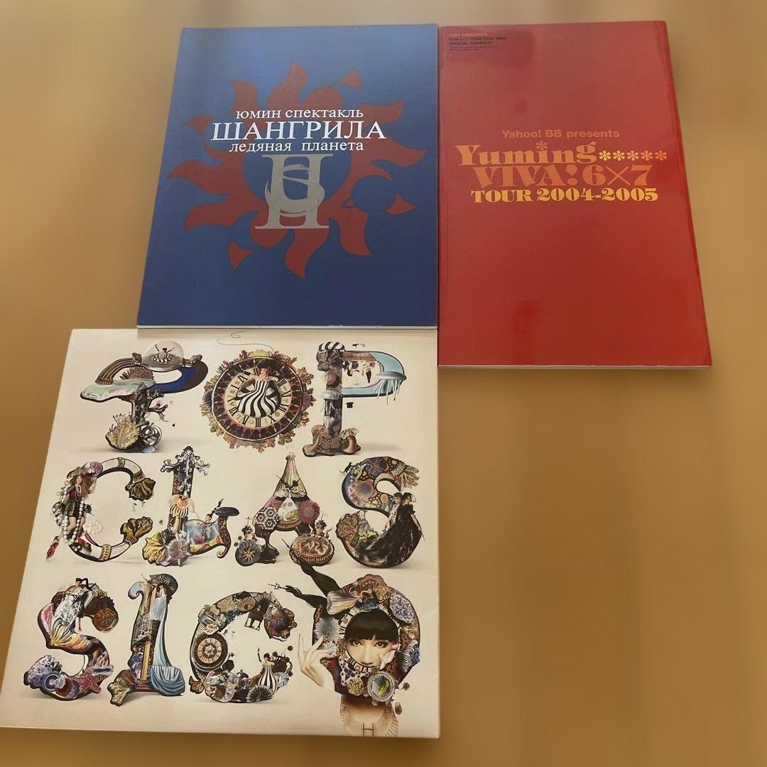 松任谷由実　パンフレット　12冊セット