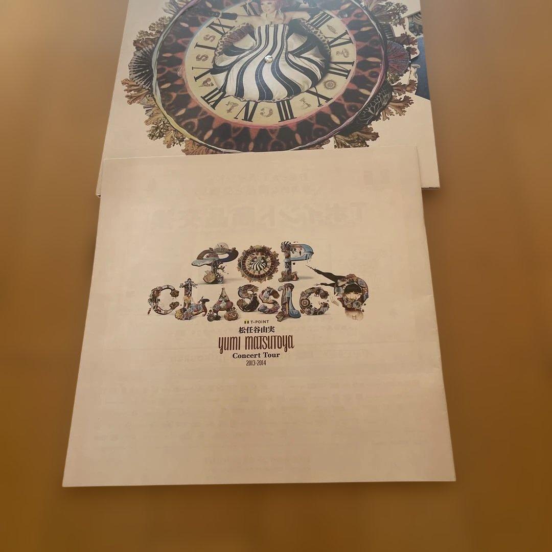 松任谷由実　パンフレット　12冊セット