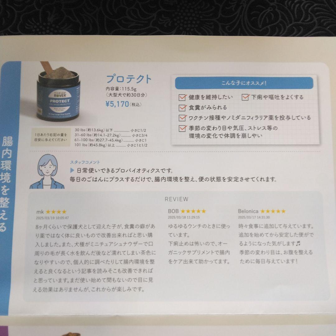 FOUR LEAF ROVER PROTECT 30日分 5個セット販売