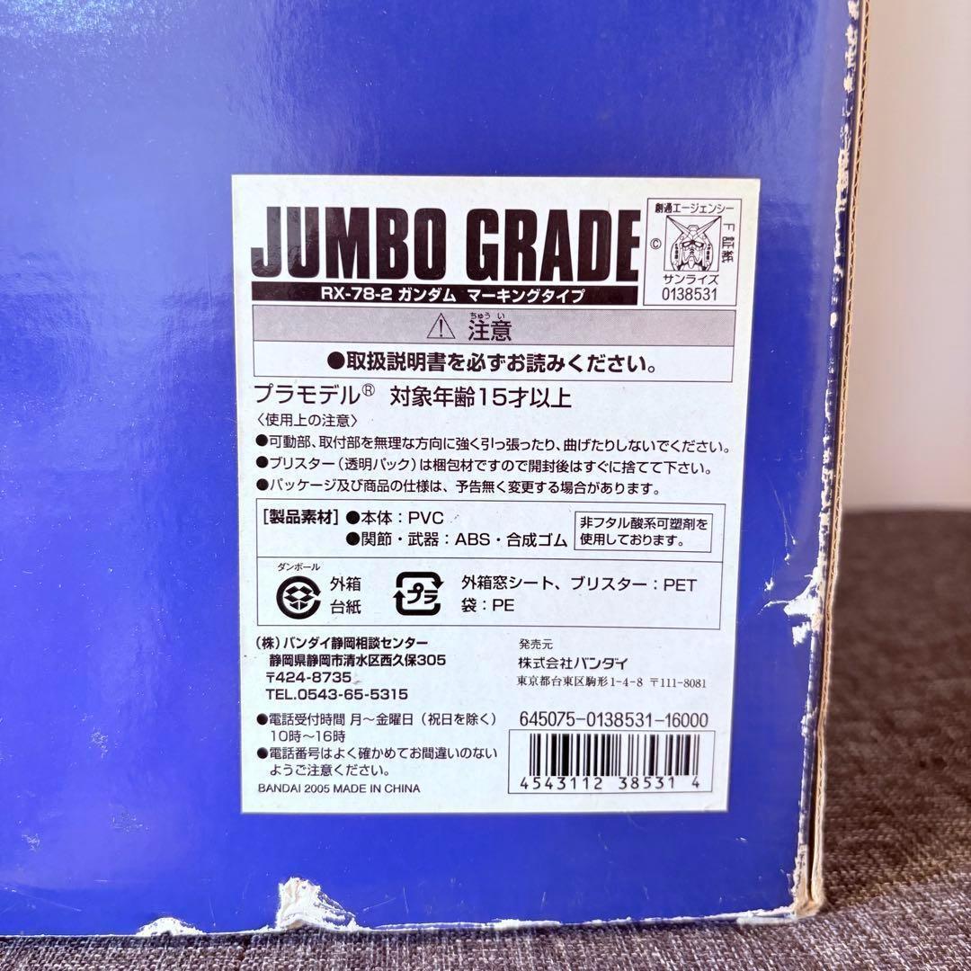 ジャンボグレード RX-78-2 機動戦士ガンダム マーキングタイプ 特別仕様