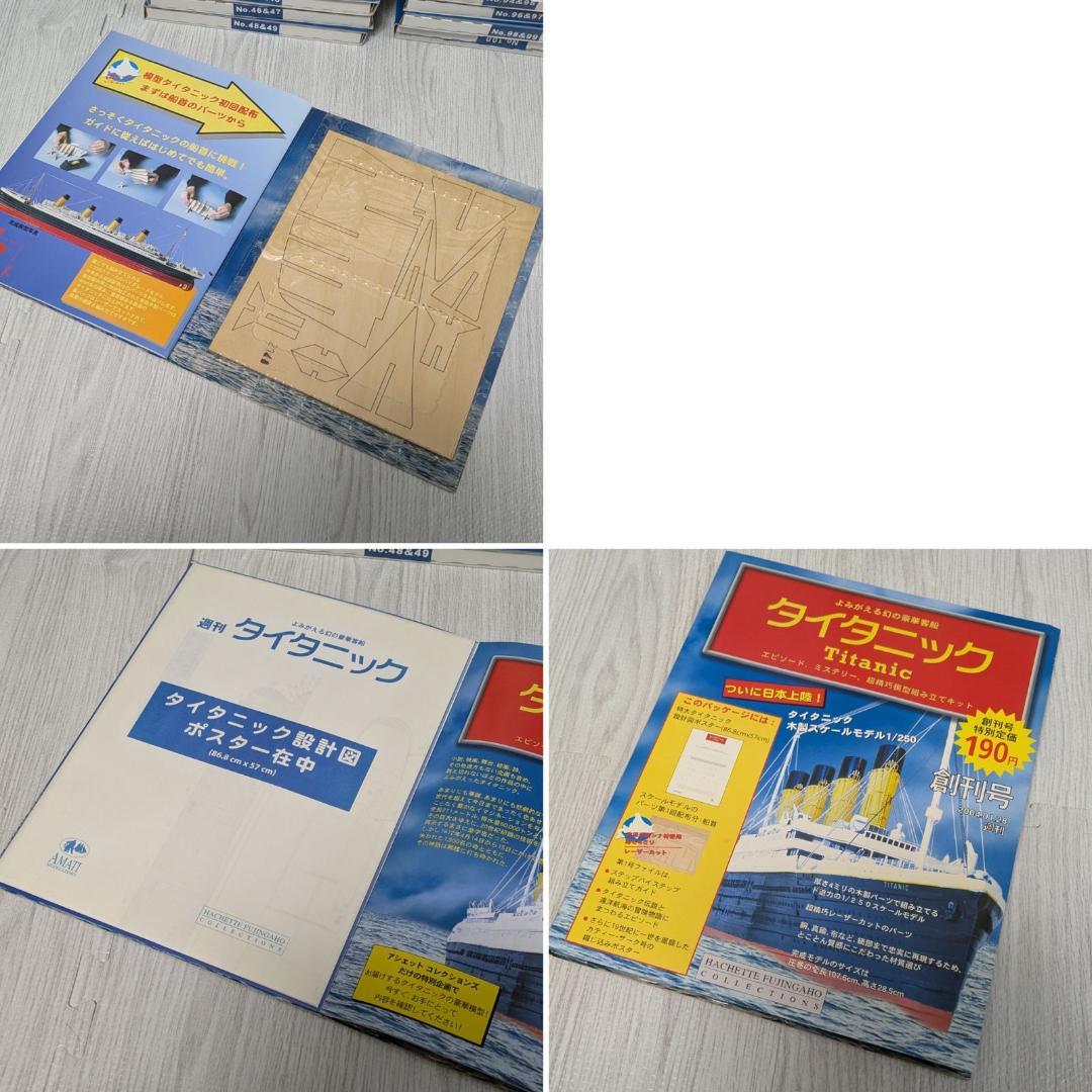 未組立　週刊タイタニック　アシェット　全100号　 Titanic　木製スタンド