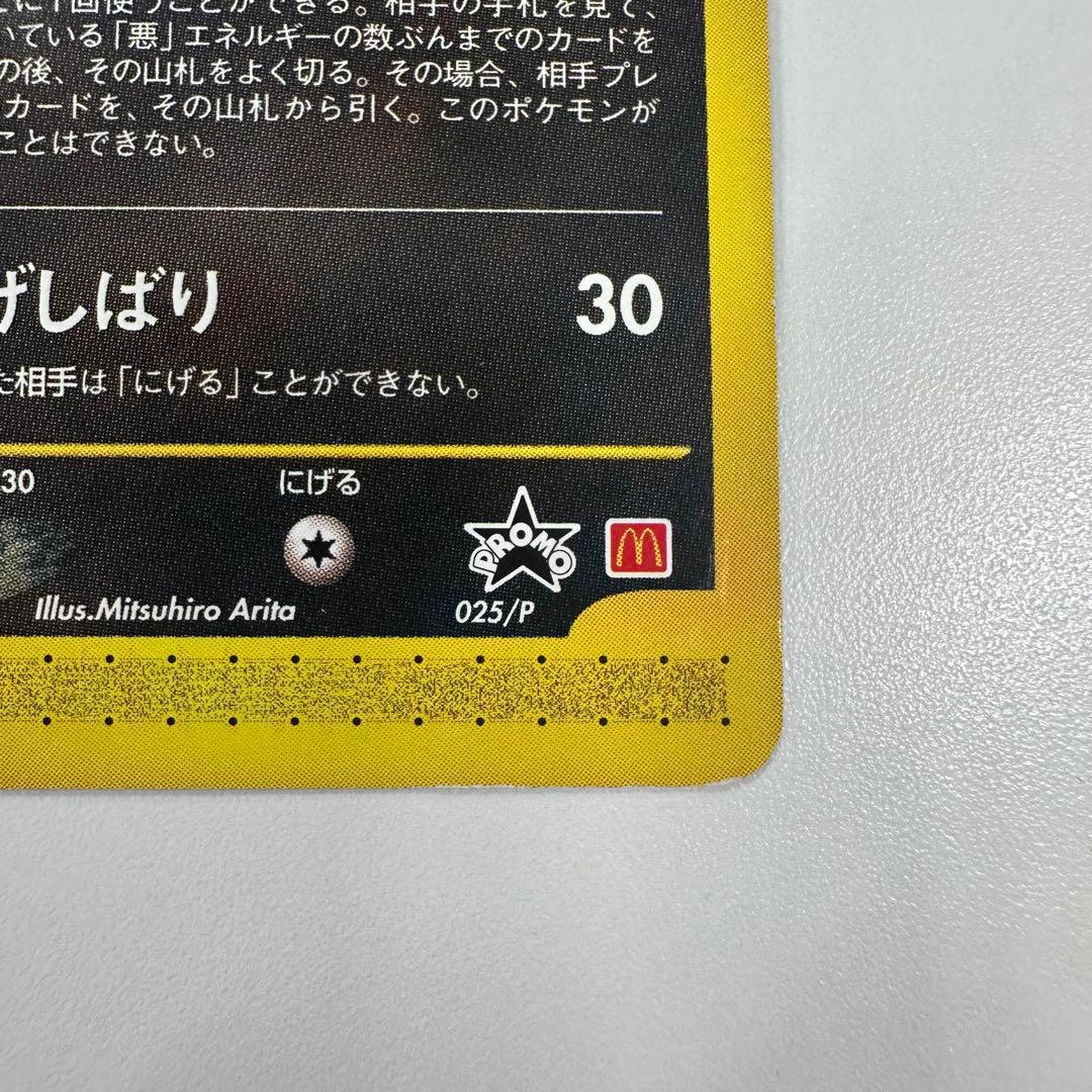 ブラッキー マクドナルドプロモ ★ ポケカ