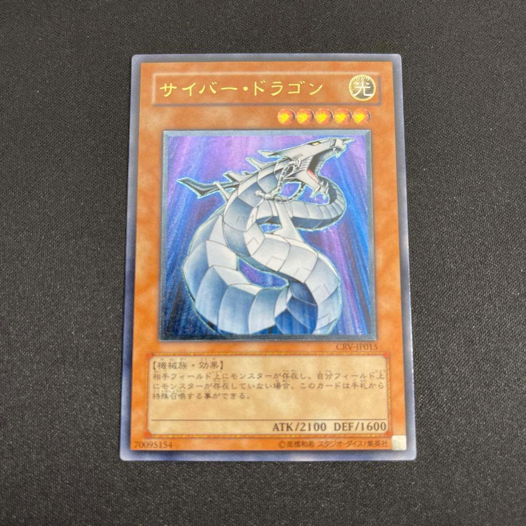 遊戯王 サイバー・ドラゴン　レリーフ