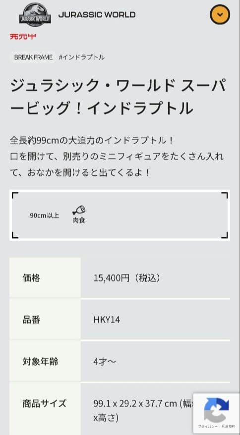 ジュラシック・ワールド インドラプトル 99cm　観賞用☆