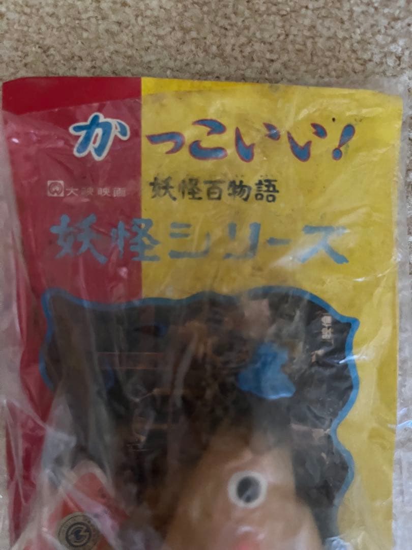 ⚠️未使用　レア　大映　からかさ　妖怪百物語　かっこいい！妖怪シリーズ　日東
