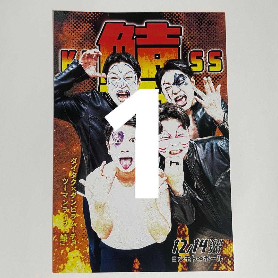 ダイタク ブロマイド