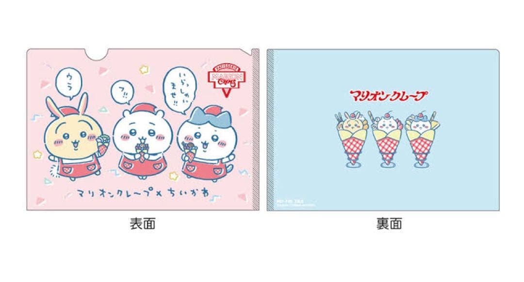 ちいかわフレンズ ぱくっと！マリオンクレープ クリアファイル7点　期間限定セール