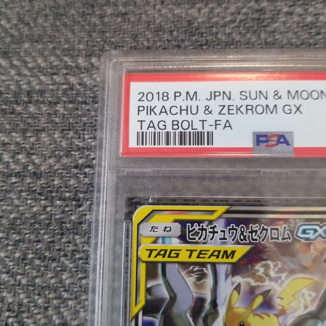 ピカチュウ＆ゼクロムGX SR タッグボルト 101/095　psa8