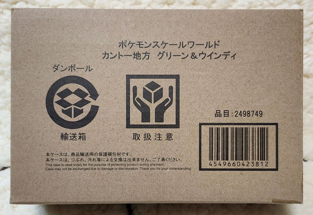 *ROCK愛好家* ポケモンスケールワールド グリーン&ウインディ