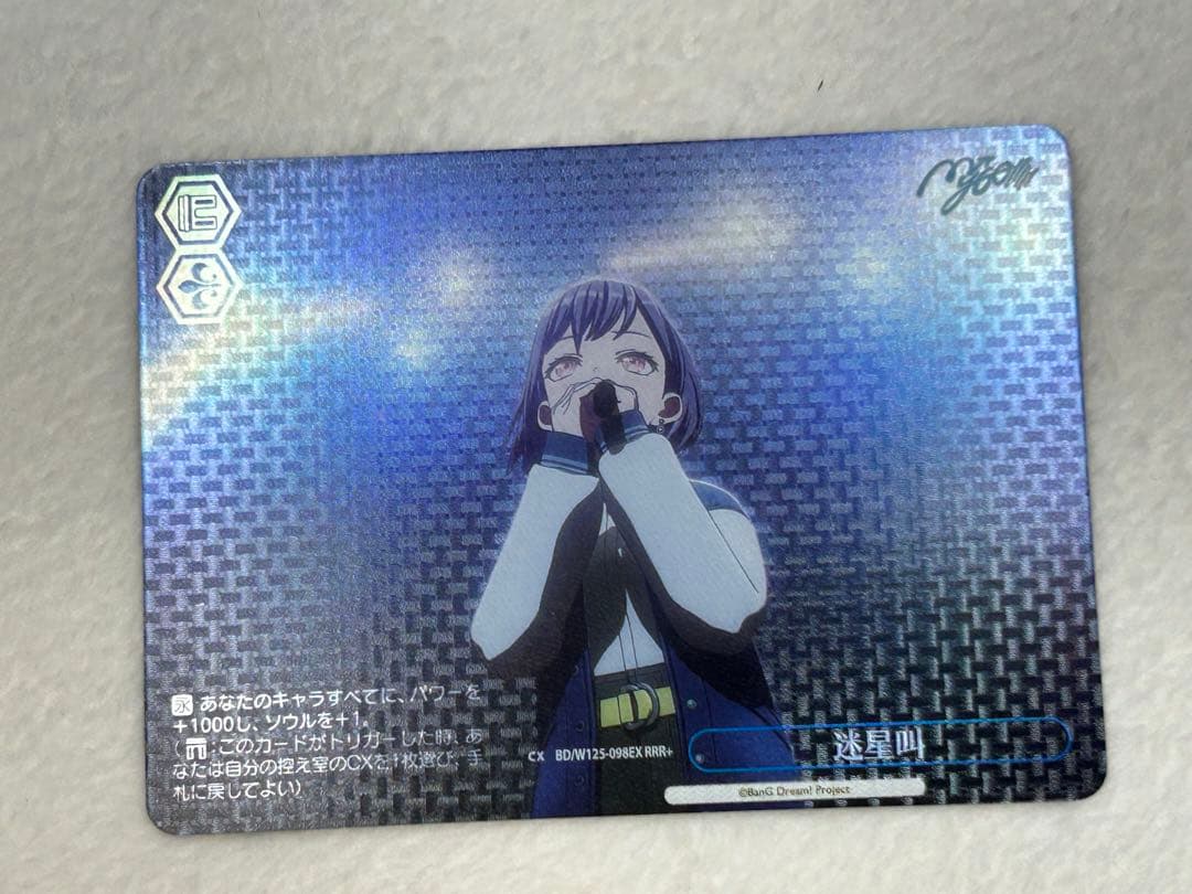 ヴァイスシュヴァルツ WS 迷星叫 RRR+　MyGO!!!!! バンドリ