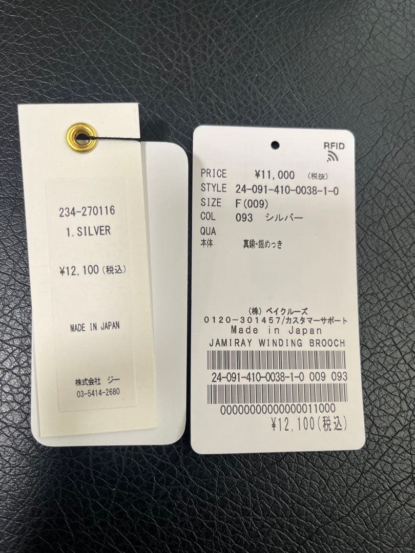 ジャミレイ　JAMIRAY WINDING ブローチ