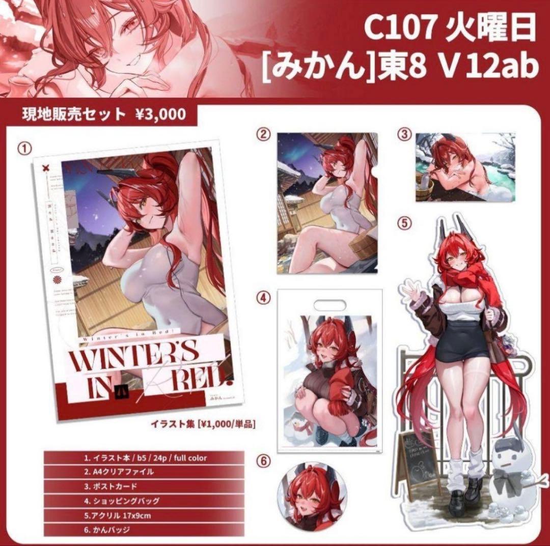 コミケ c107 みかん NIKKE ニケ レッドフード 新刊セット